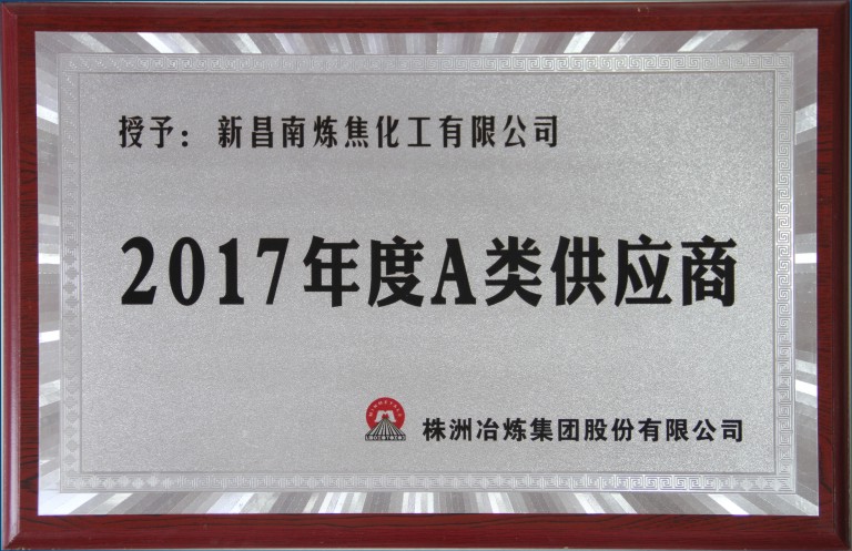 2017年度A類供應(yīng)商.jpg